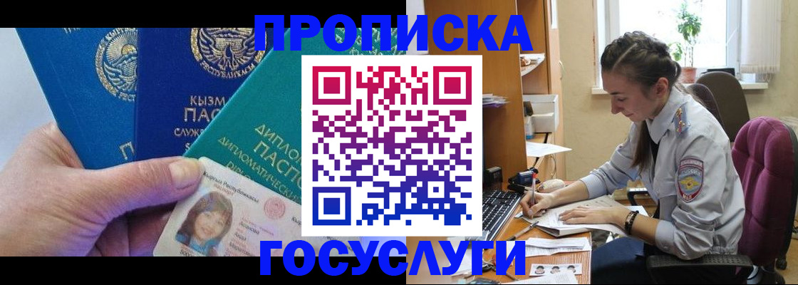 прописка в Михайловке