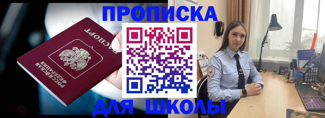 прописка в Михайловке