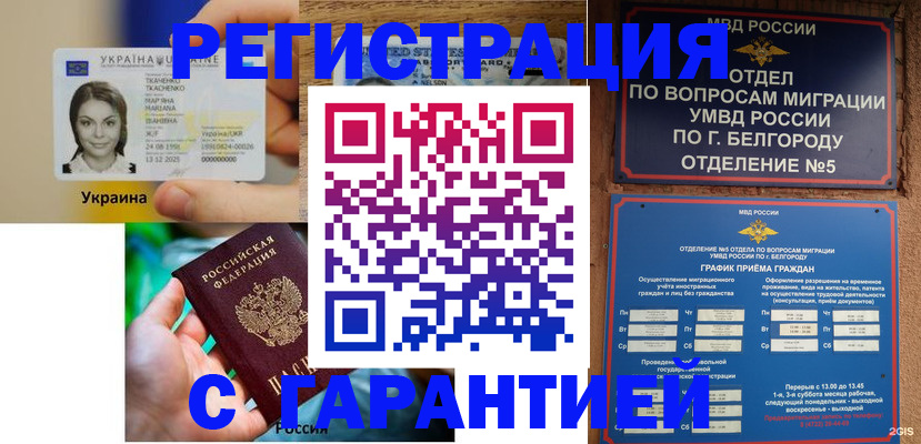 прописка иностранных граждан в Михайловке