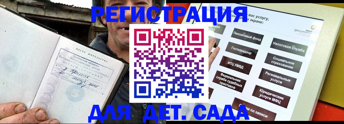 прописка законно в Михайловке