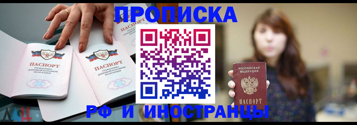временная прописка в Михайловке