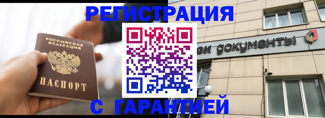 временная регистрация гарантия в Михайловке