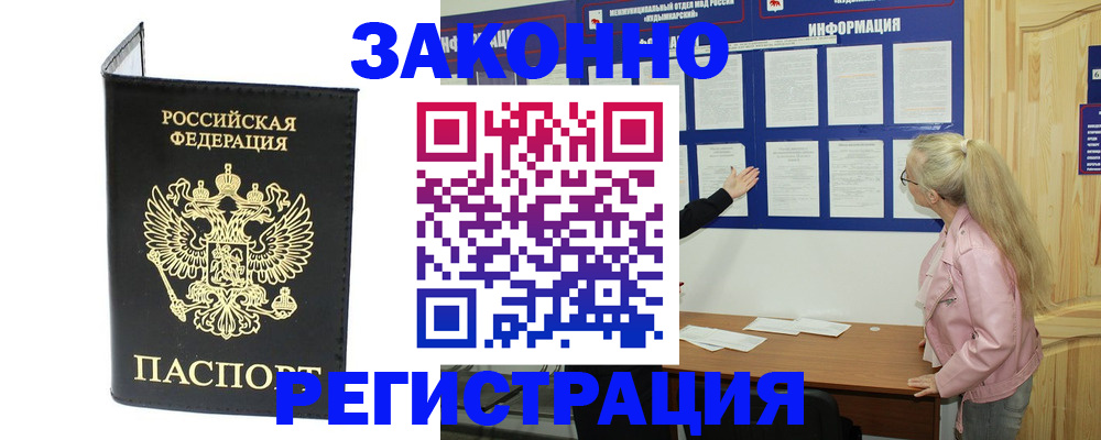 прописка паспорт в Михайловке