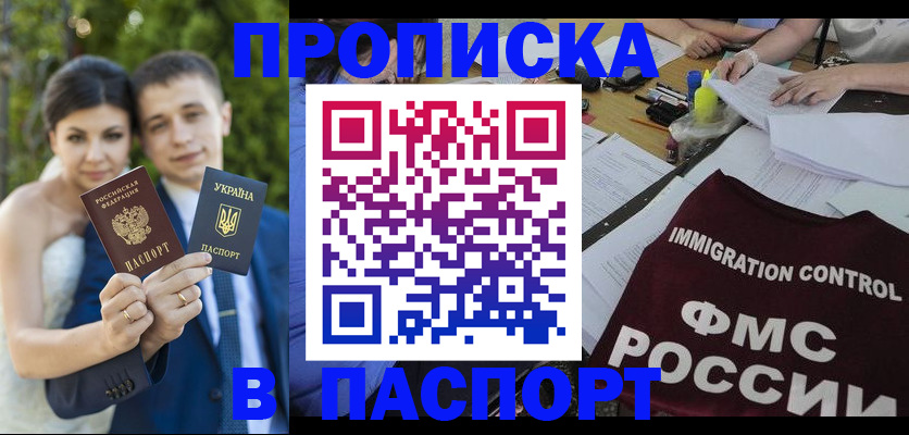 прописка иностранных граждан в Михайловке