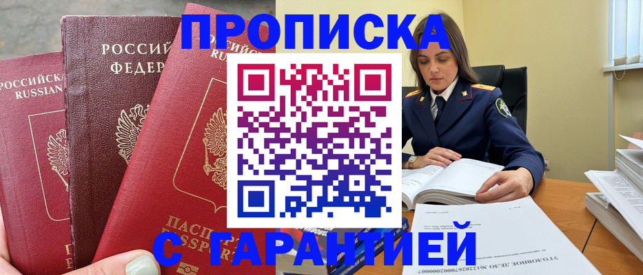 прописка ребенка в Михайловке