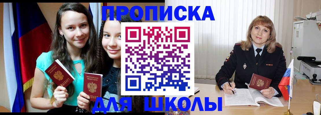 регистрация для школы в Михайловке